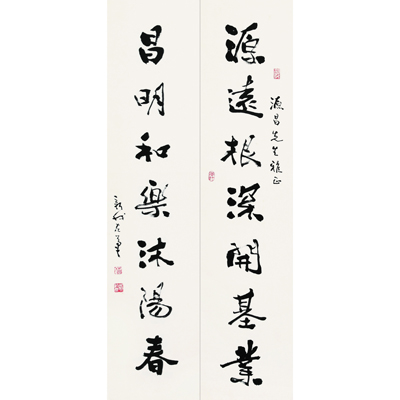 行书对联