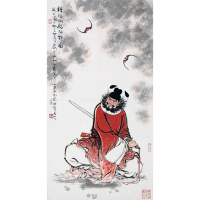 钟馗纳福