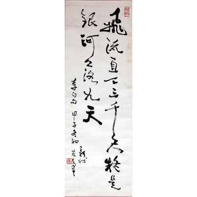 行书李白诗句